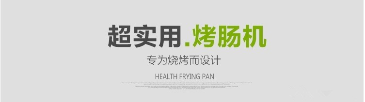 木屋方形电热型火山石家用 商用烤肠机 台湾热狗香肠机烤炉