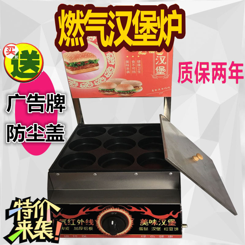 商用不锈钢9孔燃气汉堡机 美式鸡蛋饼机/鸡蛋汉堡机 九孔红豆饼机