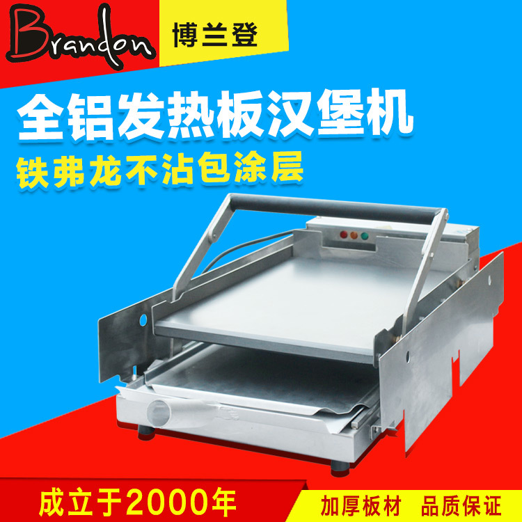 展卓Brandon汉堡机商用肯德基汉堡加热机烘烤面包机铝板汉堡机器
