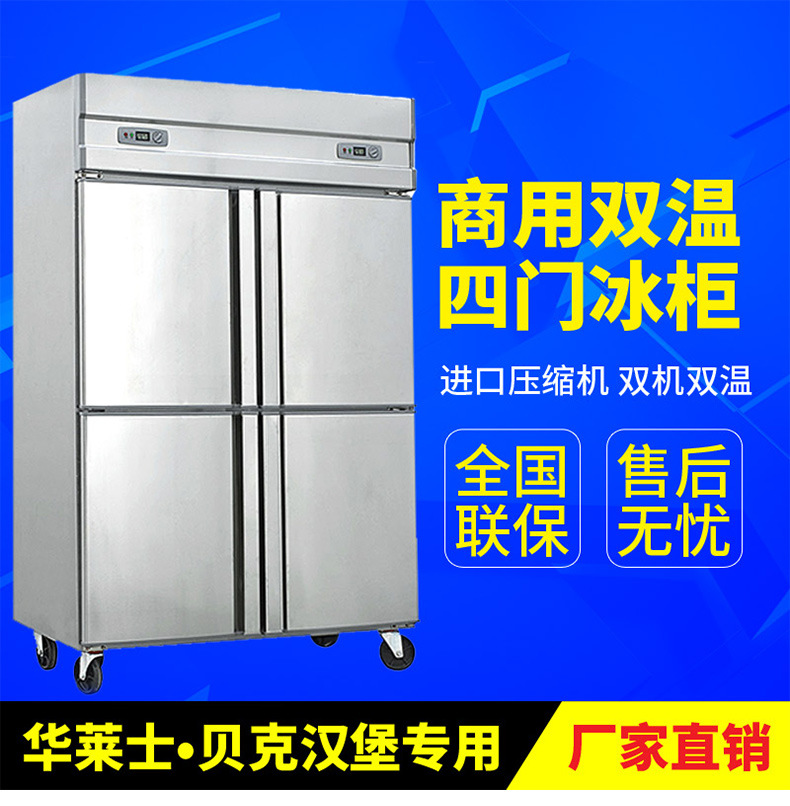 商用冰柜立式四门冰箱冷柜冷藏冷冻保鲜4门冷柜4门冰柜