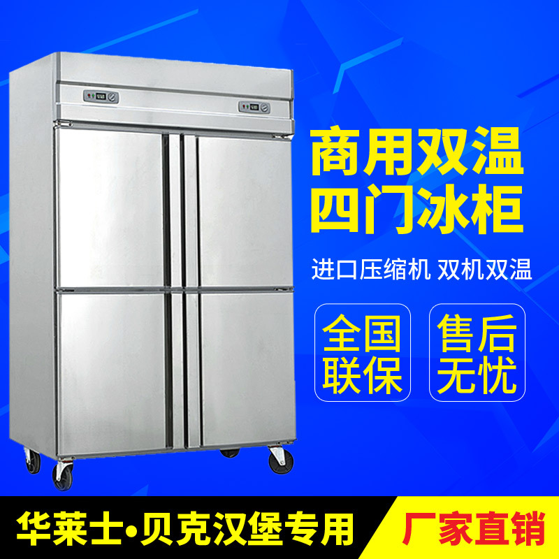 商用冰柜立式四门冰箱冷柜冷藏冷冻保鲜4门冷柜4门冰柜