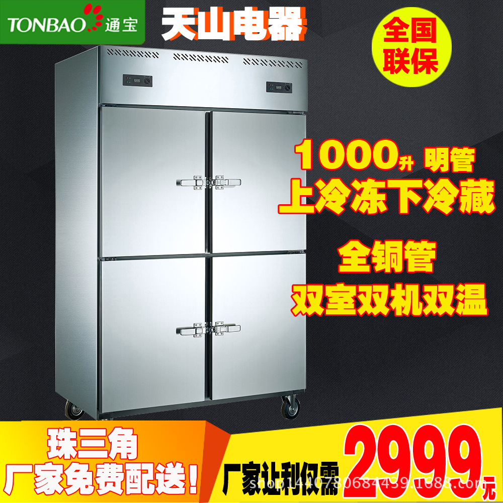 TONBAO/通宝ZB-1000L4M2四门双机明管冰柜冷冻冷藏厨房柜商用冰箱