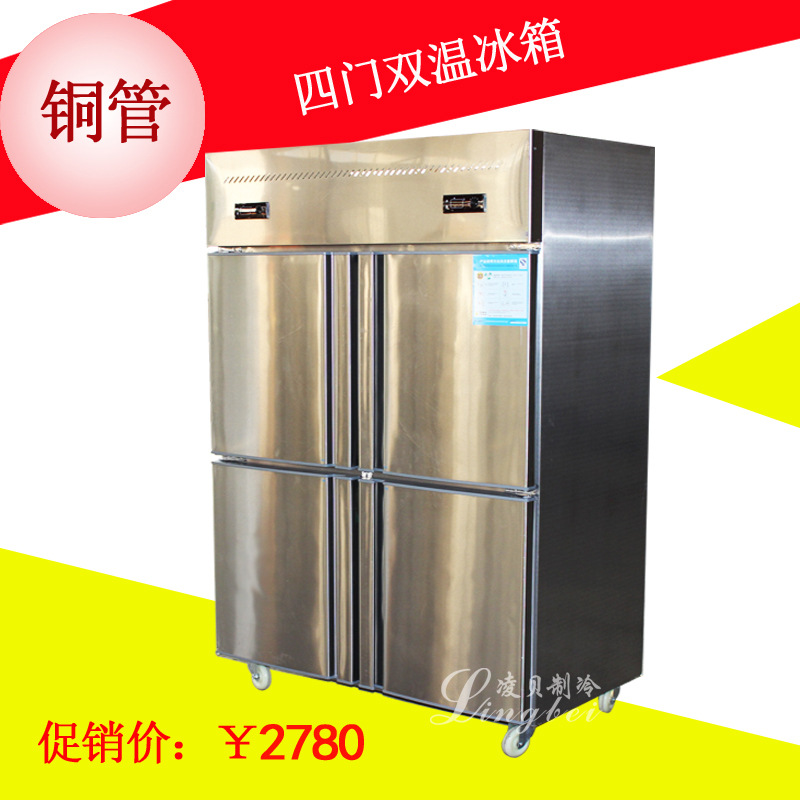 lingbei/凌贝四门冰箱冰柜冷柜冷藏冷冻保鲜柜六门 商用厨房冰箱