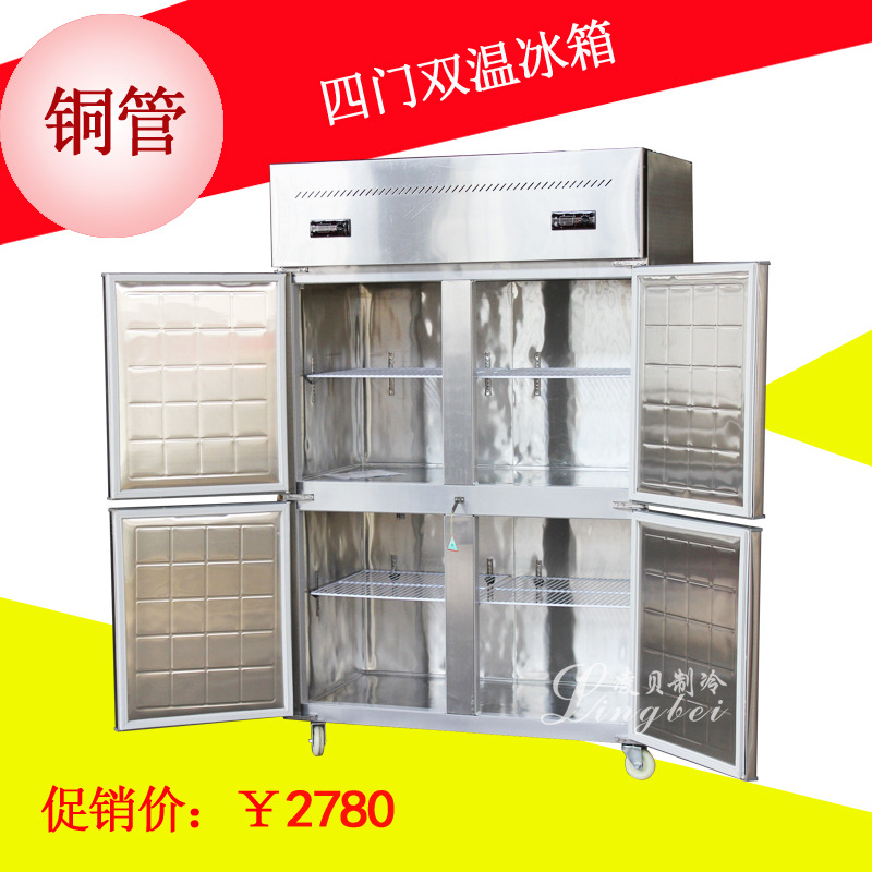 lingbei/凌贝四门冰箱冰柜冷柜冷藏冷冻保鲜柜六门 商用厨房冰箱