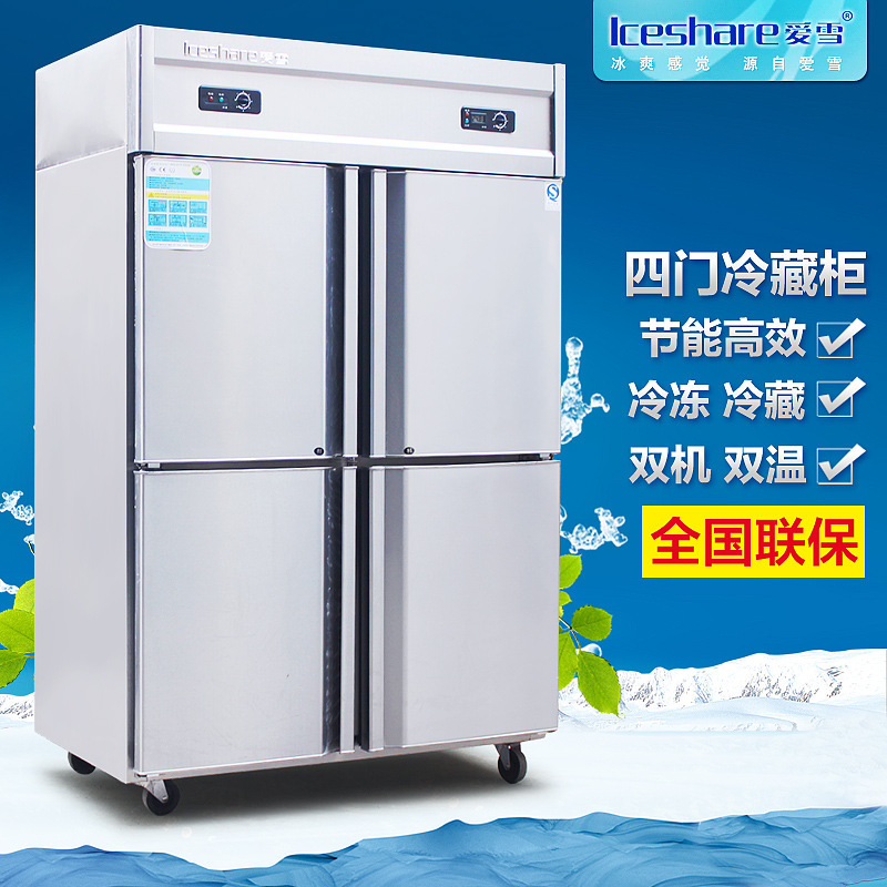 爱雪 四门冰箱 四门冷柜 冰柜商用双机双温立式冷藏冷冻厨房冰箱