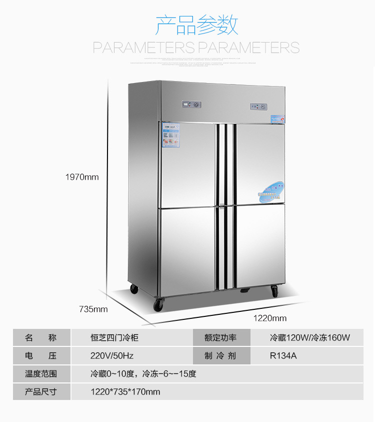 恒芝 四门冰箱 双机双温冷藏冷冻柜 厨房冰柜 商用立式冰箱冷柜