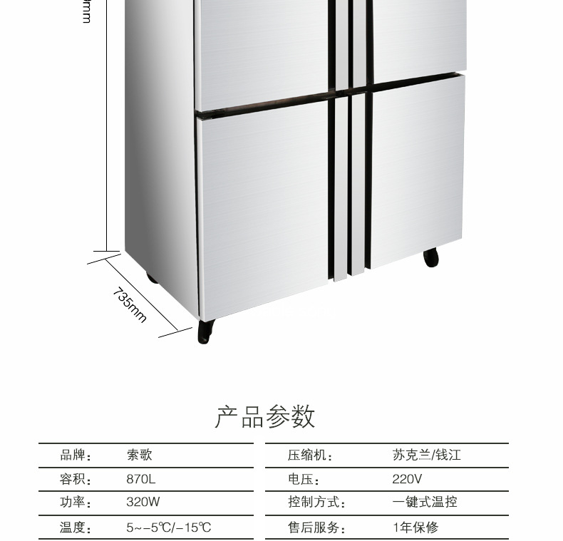 索歌四门冰柜厨房冷柜 商用四门冰柜 双温冷藏冷冻展示柜四门冰箱