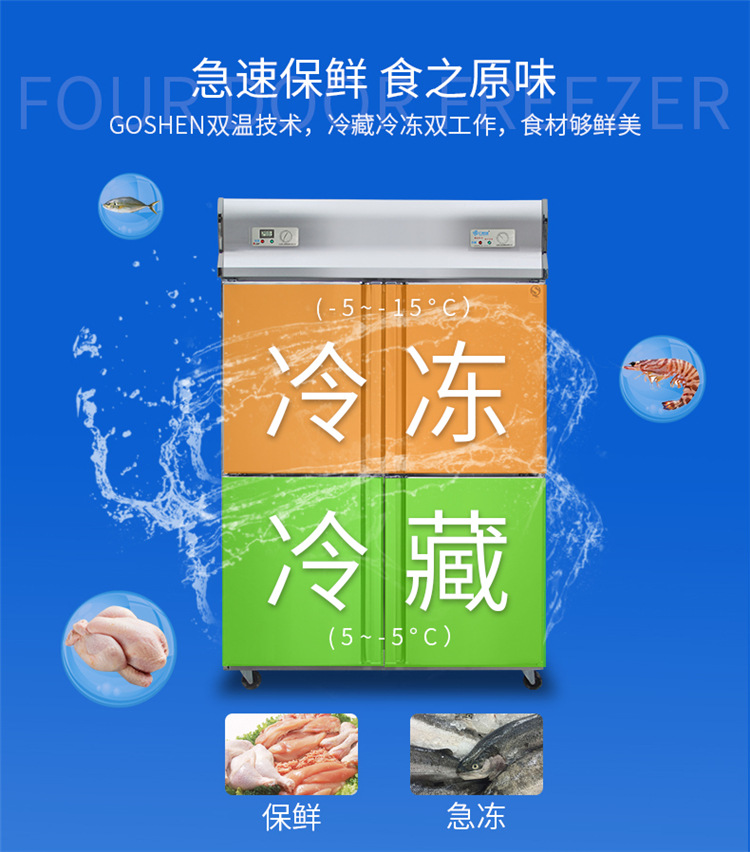 冰柜 商用 立式冷柜 四门保鲜柜 冷柜生产厂家 冷藏冷冻双温柜