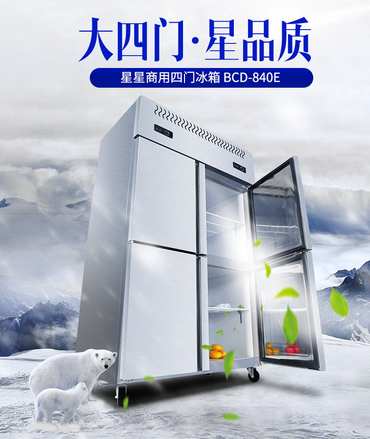 XINGX/星星BCD-840E不锈钢四门冰柜双机双温冷藏冷冻厨房冰箱商用