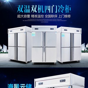 爱雪 四门冰箱 四门冷柜 冰柜商用双机双温立式冷藏冷冻厨房冰箱