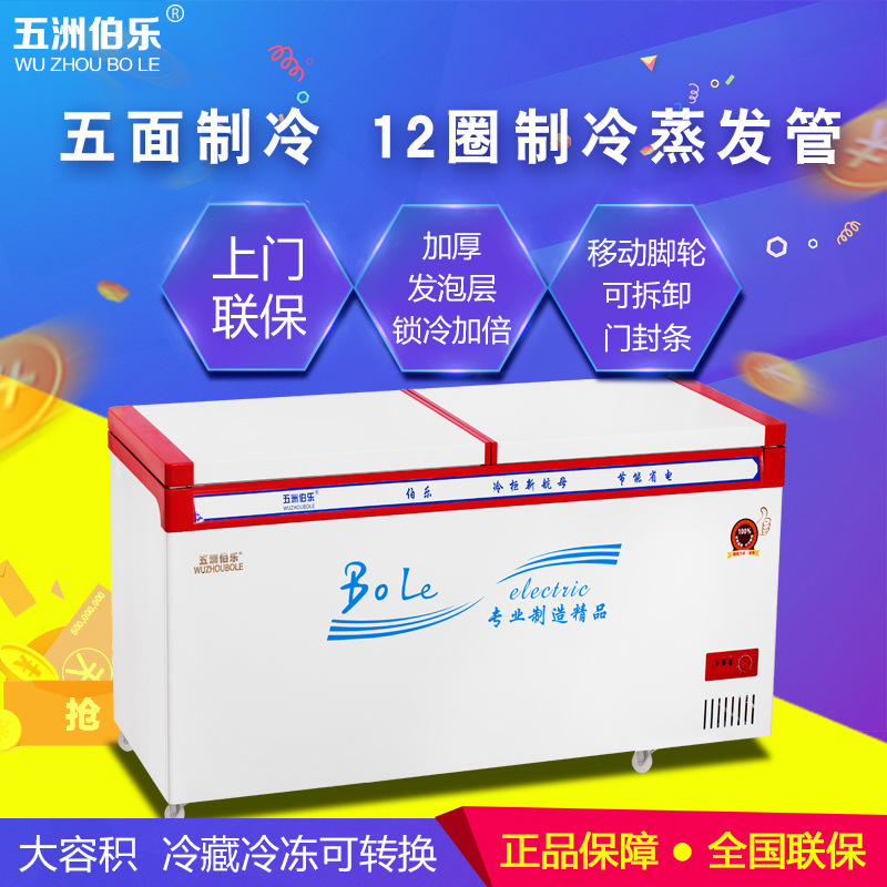 WR/WF508五洲伯乐1米6顶开门双门单温商用冰柜冷柜速冻柜冷藏