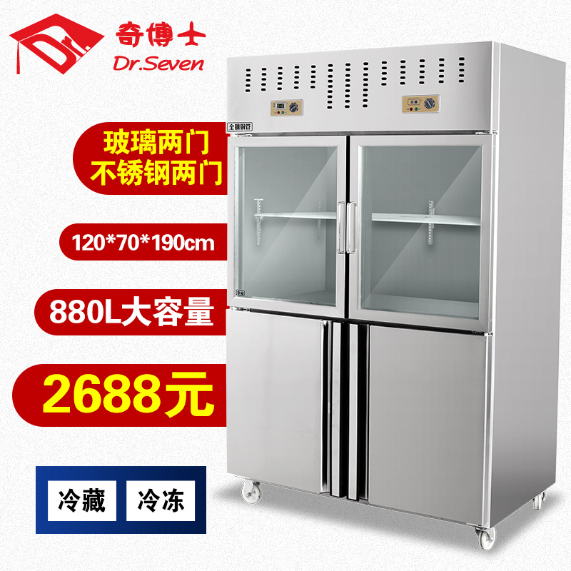 奇博士冷藏冷冻柜 商用展示柜 立式保鲜冰箱冰柜双门三门冷藏冰柜