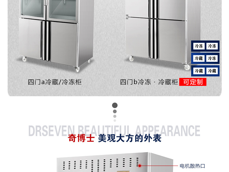 奇博士冷藏冷冻柜 商用展示柜 立式保鲜冰箱冰柜双门三门冷藏冰柜