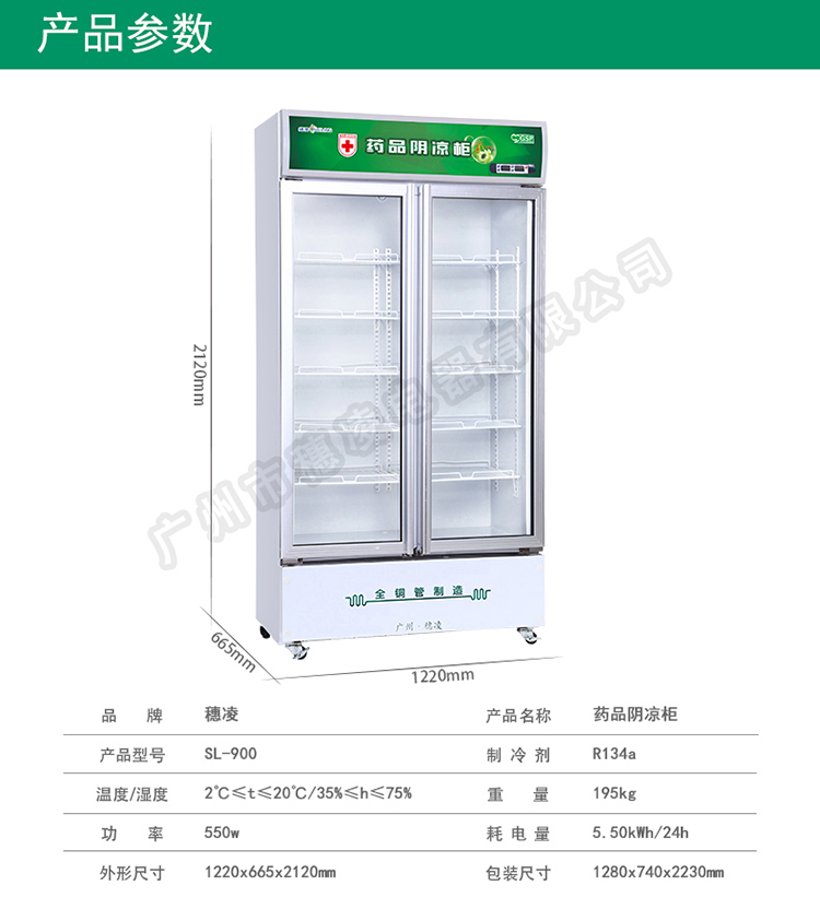 穗凌SL-900双门立式阴凉冷柜单温冷藏冰柜 商用展示柜 冷藏柜