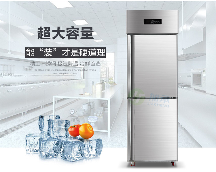 加承厨房冷柜 商用不锈钢冰箱 立式单双门双温冷藏冷冻冰柜保鲜柜