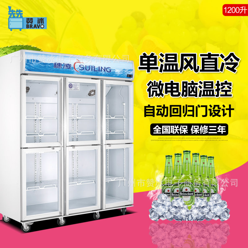 穗凌 LG4-1200M6F商用立式冷藏风冷六门展示柜 茶叶冰柜商用冷柜