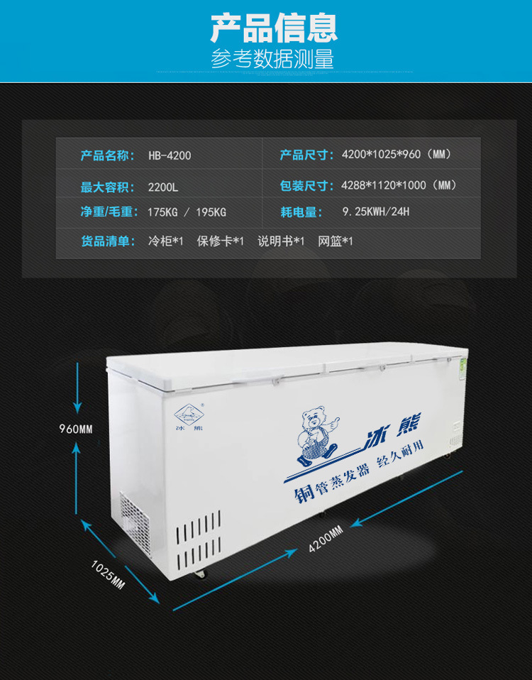 冰熊HB-4200卧式大冰柜/冰库冷柜/商用单温大冷柜/冷冻冷藏大柜