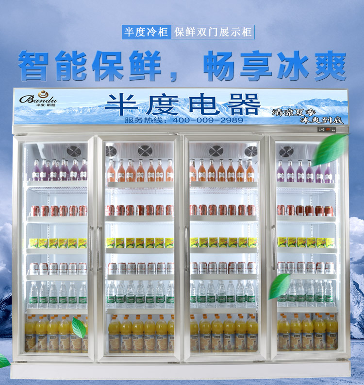半度铝合金四门无霜风冷展示陈列冷藏冷冻柜 超市便利店冰柜冷链
