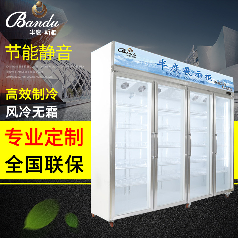 半度铝合金四门无霜风冷展示陈列冷藏冷冻柜 超市便利店冰柜冷链