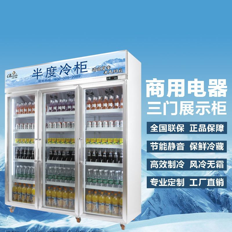 铝合金三门无霜风冷藏柜 冷冻展示陈列柜 超市酒店便利店冰柜批发