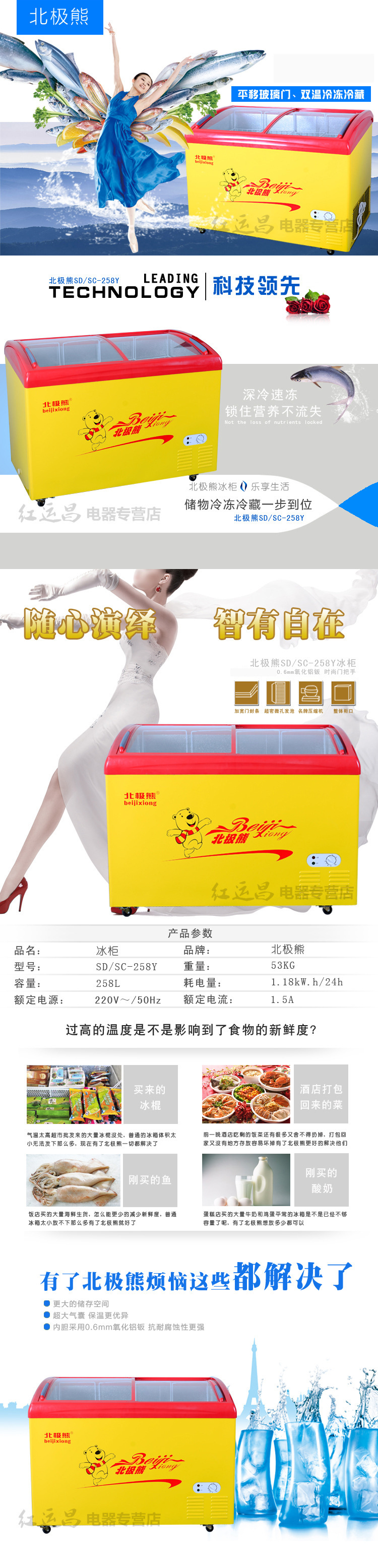 北极熊SDSC-258Y节能速冻冷藏冷冻展示冰柜
