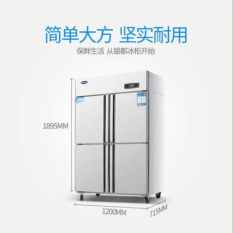 银都 展示柜商用四门冰箱冰柜单温立式冷藏冷冻饭店厨房保鲜冷柜