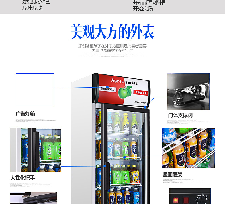 乐创展示柜 冷藏立式冰柜 商用冰箱 饮料饮品保鲜柜 单门饮料柜