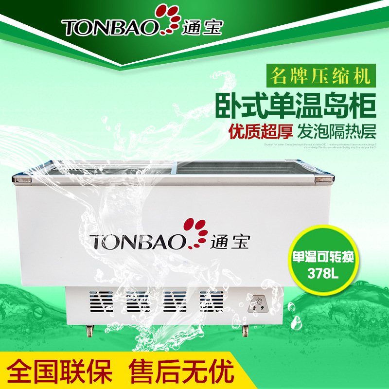 TONBAO/通宝SD/C-378卧式单温玻璃门展示柜保鲜冰柜冻肉岛柜冷冻