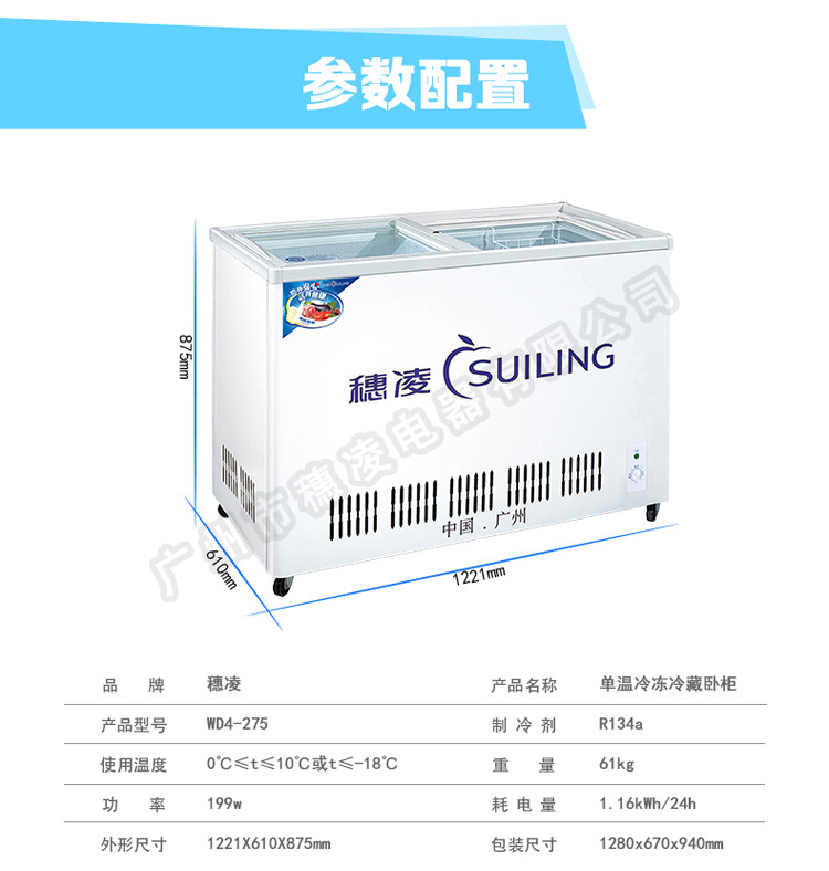 穗凌 WD4-275卧式展示柜单温冷藏冷冻啤酒柜一室制冷商用冰柜卧柜