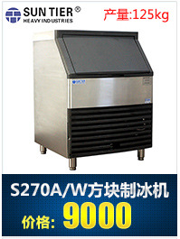 生产销售 圆形商用制冰机 STF30.0-FA酒店商用制冰机
