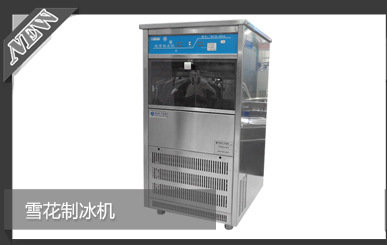 生产销售 圆形商用制冰机 STF30.0-FA酒店商用制冰机