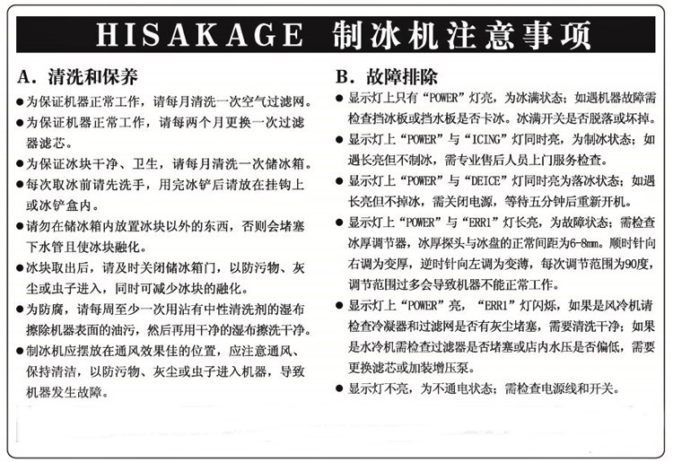 HISAKAGE久景制冰机 久景AC-150X制冰机 方形冰 日产量65KG 商用