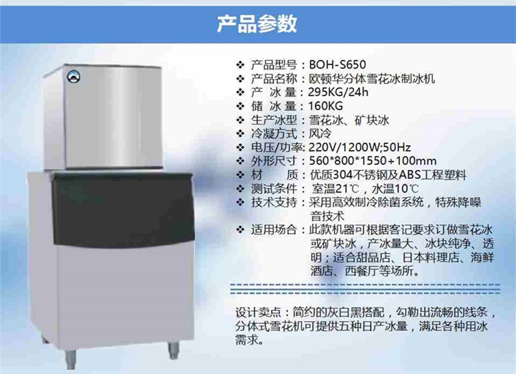 欧顿华295KG冰雪花冰制冰机 甜品店 海鲜料理店智能商用制冰机