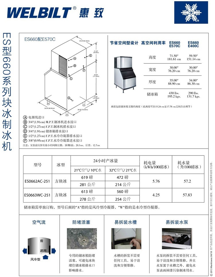 惠致制冰机ES0662AC 万利多惠致商用制冰机 商用奶茶店制冰机