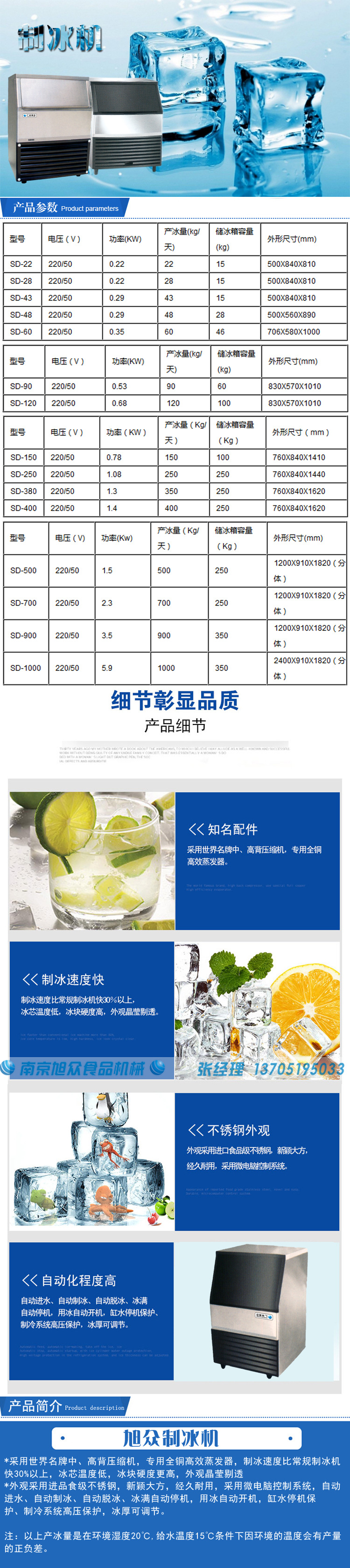 旭众不锈钢制冰机 大小型号均有 物美价廉 定制型制冰机