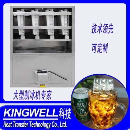 厂家直供日产10吨食用方冰机 制冰机 颗粒冰机 方块冰 冰满自停 