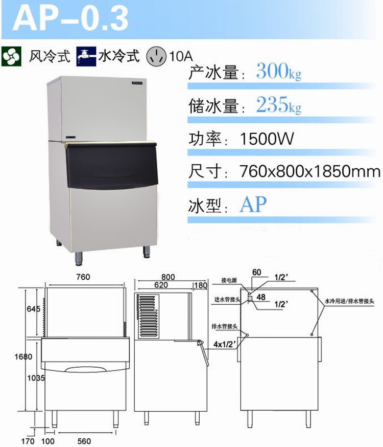 久景AP-0.3鳞片冰制冰机 商超专用制冰机 片冰制冰机