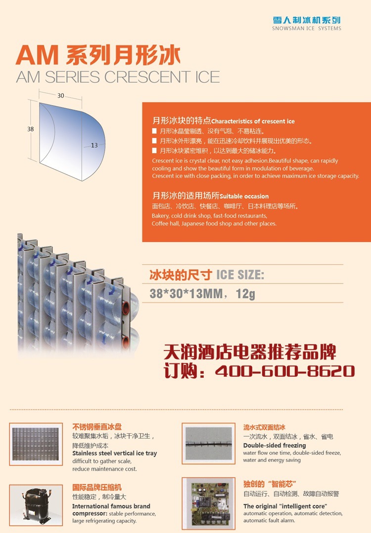 Snowsman雪人AP-2.5T制冰机 鳞片冰制冰机 超市制冰机