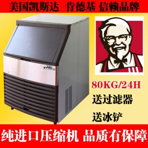 制冰机 商用制冰机 美国凯斯达高效制冰机 奶茶店制冰机 80KG