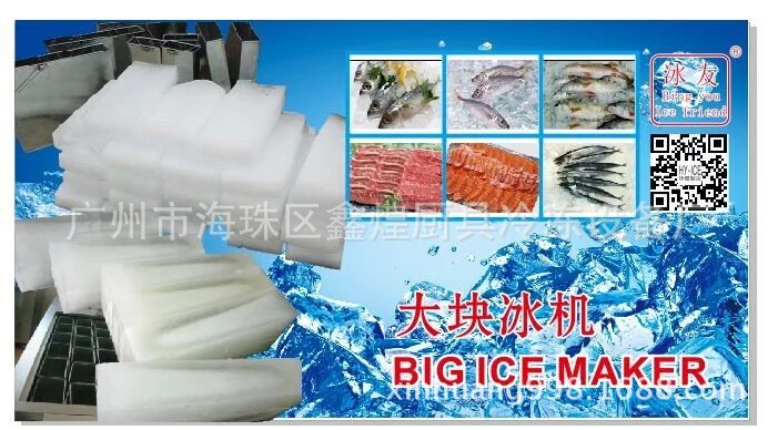 商用1吨2吨1000KG冰砖机,块冰机,制冰机，不锈钢大块冰机厂家