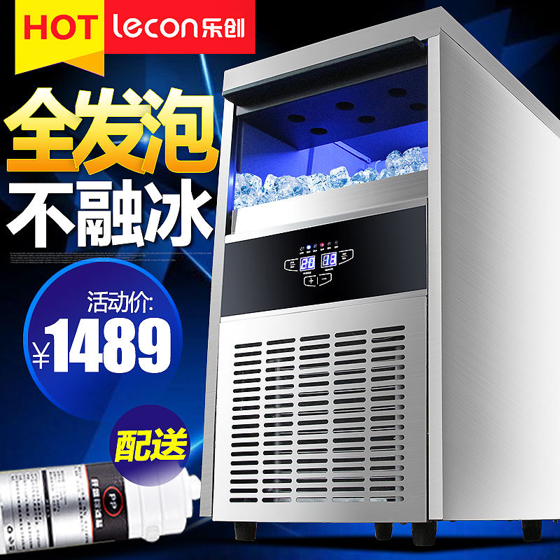 乐创商用制冰机全自动方块冰机冰颗奶茶店酒吧KTV大型55/80kg公斤