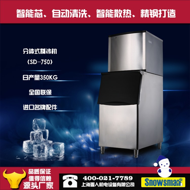 供应350KG雪人制冰机SD-750 商用制冰机 酒吧制冰机 方块冰制冰机