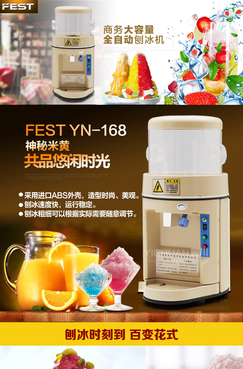 FEST YN-168刨冰机商用奶茶店雪花刨冰机电动碎冰机炒冰机8KG