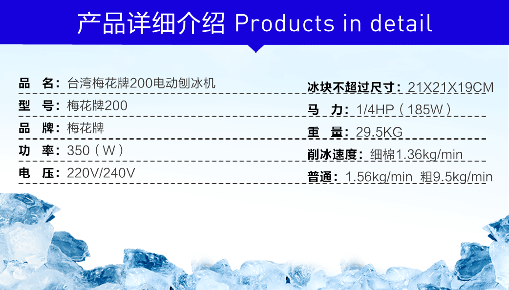 台湾梅花牌200商用刨冰机 雪花绵绵冰机 电动碎冰机 韩国雪花冰机