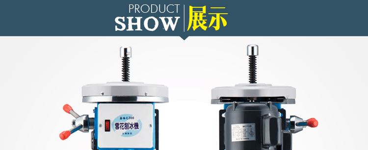 台湾梅花牌300商用雪花刨冰机碎冰机 绵绵冰机 电动雪花冰机铜盘