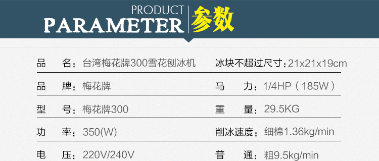台湾梅花牌300商用雪花刨冰机碎冰机 绵绵冰机 电动雪花冰机铜盘