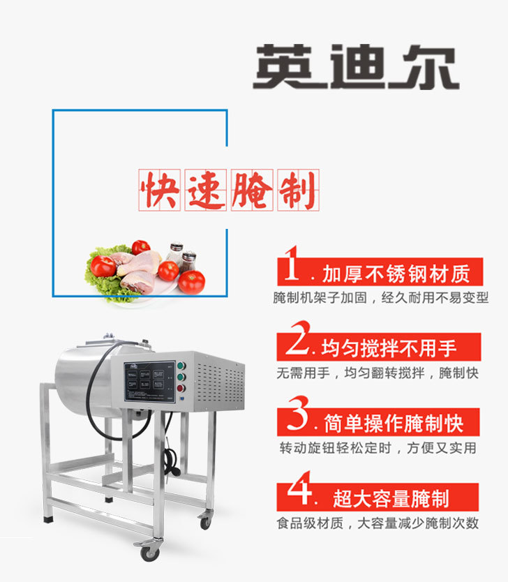 英迪尔 商用真空肉类小型真空腌制机 滚揉机 快速入味腌制机