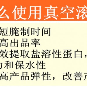 潍坊厂家供应大型商用多功能鸡柳真空滚揉腌制机