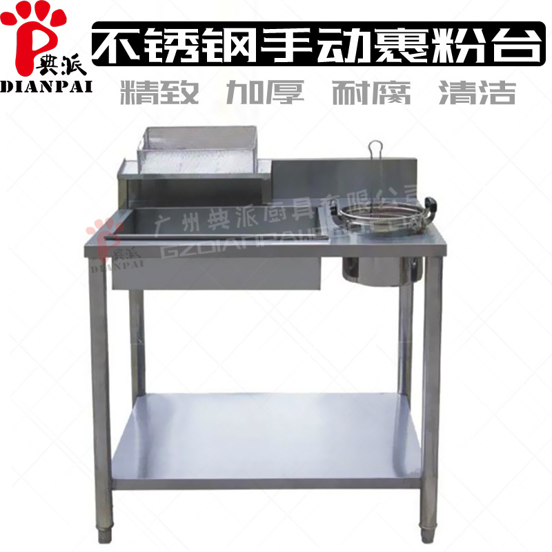餐饮创业设备西餐厨房不锈钢手动裹粉操作台汉堡店炸鸡工作台专用