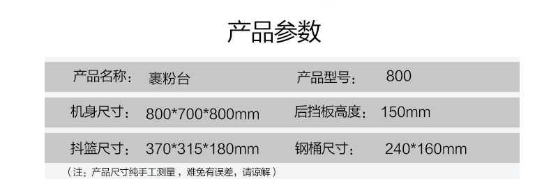 包邮 裹粉台 800裹粉台 整机加厚不含磁 手动不锈钢 可拆装裹粉台